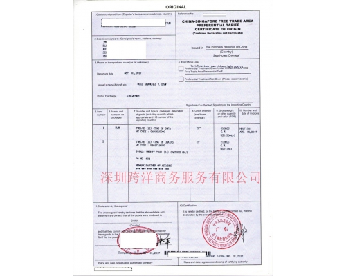 中国-新加坡